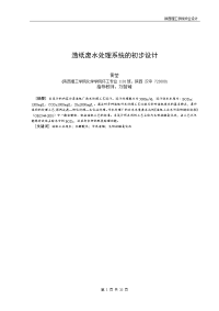 本科毕业设计---造纸废水处理系统的初步设计