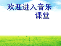 初中音乐--京剧行当pptppt课件
