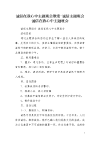 诚信在我心中主题班会教案-诚信主题班会诚信在我心中主题班会