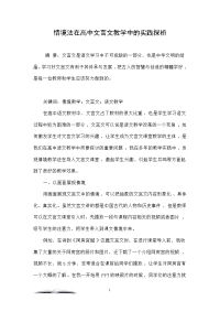 情境法在高中文言文教学中的实践探析