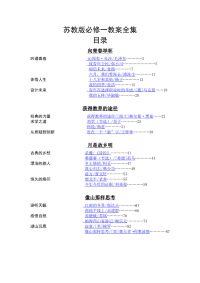 苏教版高中语文必修一教案全集