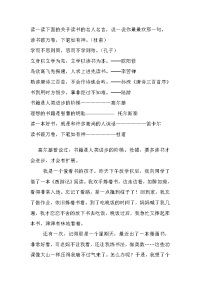 读一读下面的关于读书的名人名言.doc