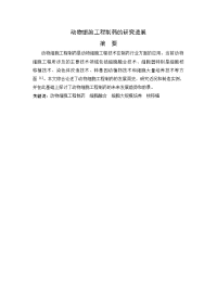 生物技术制药论文
