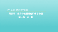 2020版高中化学4.1油脂课件2新人教版x