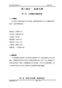 房屋建筑工程监理投标  监理大纲