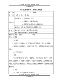 龙山县小学教案