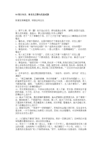 公务员或事业单位结构化面试用到的名言警句.docx