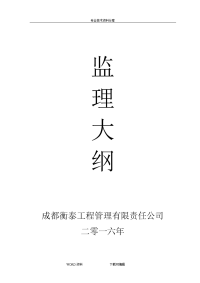 工程监理投标书标准（完整版）