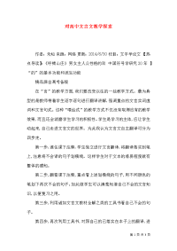 对高中文言文教学探索