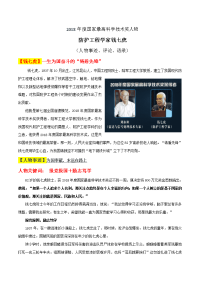 2022年高考语文满分作文国家最高科技奖获得者06　防护工程学家钱七虎