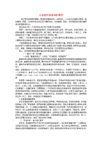 初中英语教学论文 小议初中英语词汇教学 北师大版