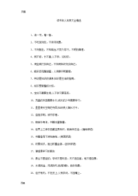 读书名人名言大全精选