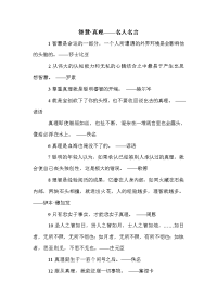 智慧·真理——名人名言.doc