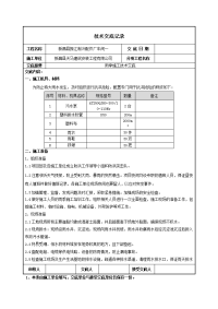 雨季施工技术交底-034