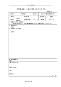 旋挖灌注桩施工技术交底记录大全记录文本