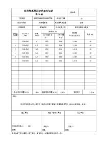 防排烟系统联合试运行记录填写范例