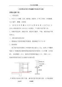 外墙脚手架施工技术交底记录大全