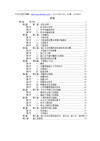 苏州某污水管道工程顶管施工组织设计