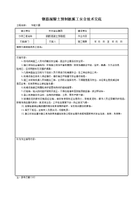 《建筑施工技术交底大全资料》钢筋混凝土预制桩施工安全技术交底