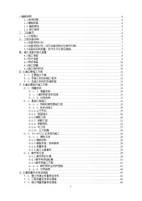 污水处理改造项目安装工程施工组织计划书