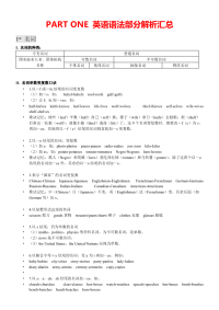PART ONE 英语语法部分解析汇总