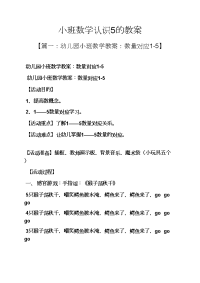 小班数学认识5的教案.docx