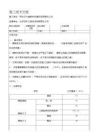 钢模板安全施工技术交底