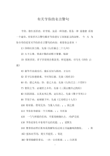 有关节俭的名言警句