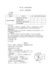 湘教版地理必修1《地球的运动》word教案