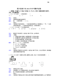2013年初中数学中考遂宁试题解析