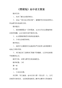 窦娥冤高中语文教案