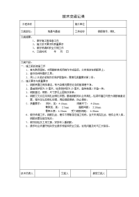 钢筋工施工技术交底