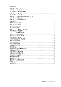 建筑给排水及采暖工程施工技术资料