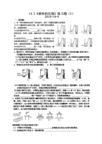 初中物理液体压强经典练习