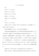 个人月工作总结与个人监理工作总结汇编