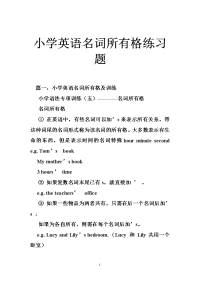 小学英语名词所有格练习题