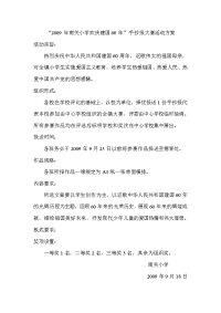 南关小学庆国庆手抄报比赛方案