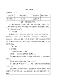 隧道超前小导管施工技术交底