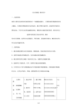 初中体育花样跳绳教案