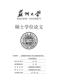 古典园林光影设计手法在酒店室内设计中的应用研究