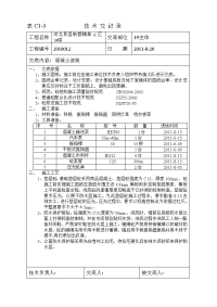 1#楼砼浇筑施工技术交底