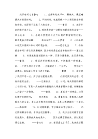 关于时间名言警句.doc