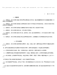 建筑给水排水及采暖工程施工质量验收规范GB50242-2002资料