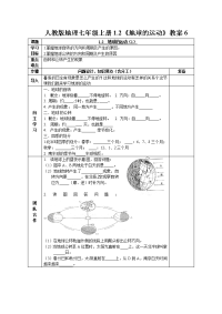 2012人教版七上《地球的运动》word教案