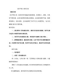 人音版小学音乐一年级上册《洗手绢》教学设计及反思