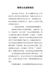 教研主任的述职报告