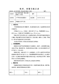 地下连续墙导墙施工技术交底