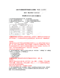 [高考解析]山东省9高考政治真题卷