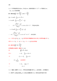 大学物理复习材料-大题