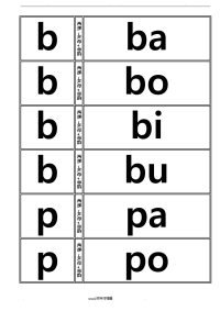 汉语拼音音节卡片